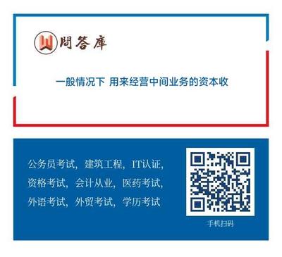 一般情况下 用来经营中间业务的资本收益率高达30%-40% 有时甚至高达100% 而商业银行