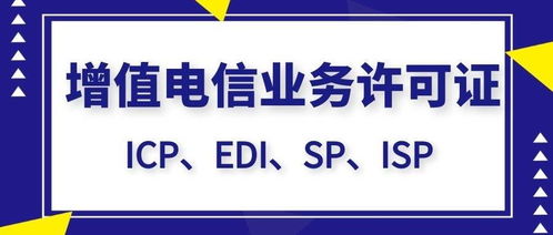 增值电信业务经营idc许可证怎么申请