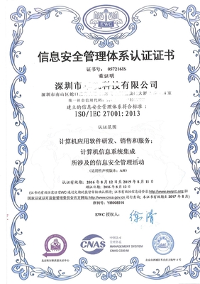 深圳西乡做iso20000认证的公司