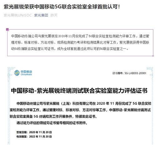 紫光展锐获得中国移动5g联合实验室首批认证