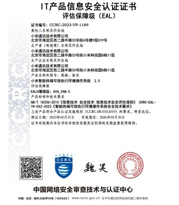 行业首家!小米自研TEEOS获得CCRC最高认证等级EAL5+安全认证