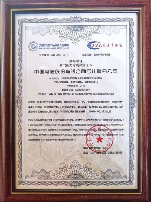 重磅 天翼云诸葛ai获中国信通院权威认可