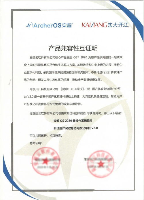 构建中国云生态 华云数据与开江科技完成产品兼容互认证 携手赋能政务数字化建设