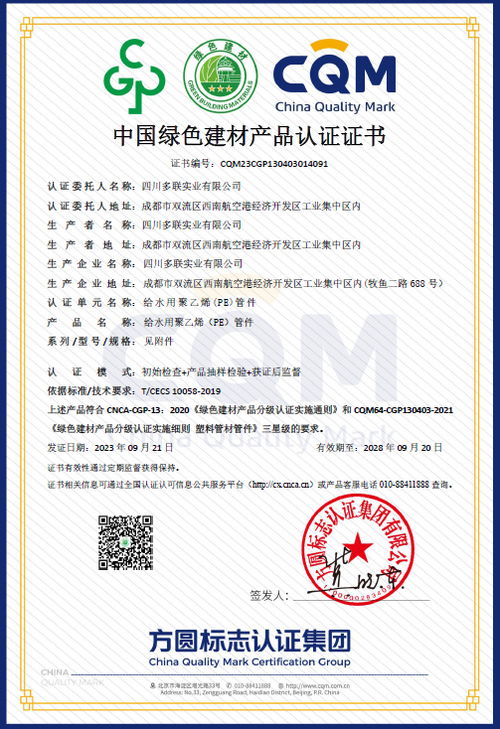 喜讯 多联实业多款产品系列荣获 中国绿色建材产品认证证书 三星级认证