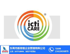 增城icti认证 icti认证办理 新思维企业管理