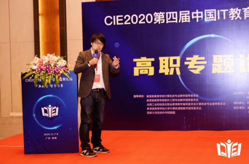 现场 融合聚智 创新发展 cie2020第四届中国it教育论坛在珠海召开