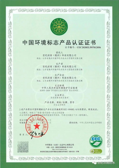 世纪洪雨集团通过国家最高环保产品认证 十环认证