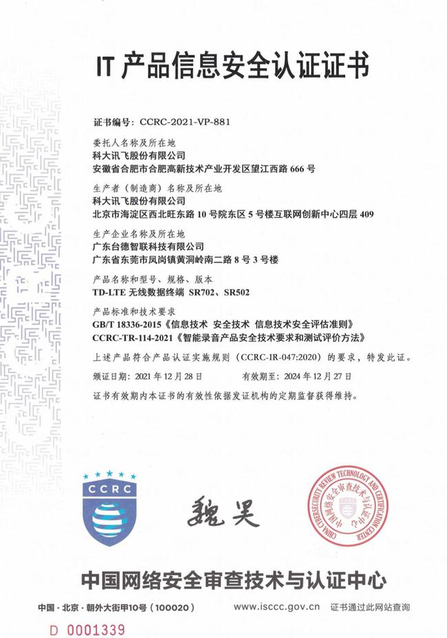 讯飞智能录音笔sr702,sr502通过ccrc权威认证.