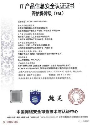 行业首家!地平线征程5获颁CCRC IT产品信息安全认证EAL3+证书