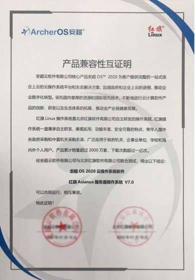 华云数据与红旗软件完成产品兼容互认证 共建中国it产业新生态