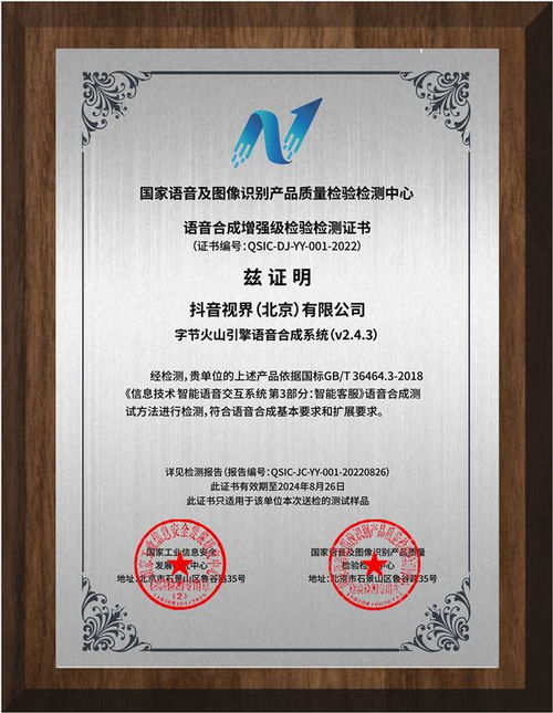 斩获增强级证书 火山引擎语音合成产品通过ai国检中心认证