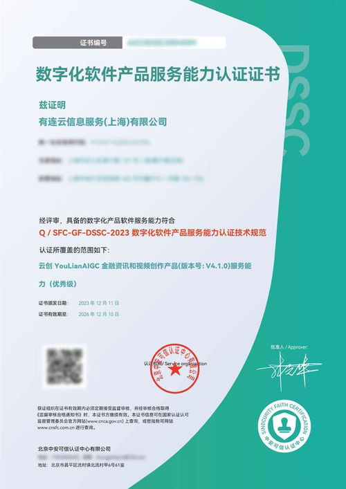 首批认证,有连云获信通院数字化软件产品服务能力优秀级认证