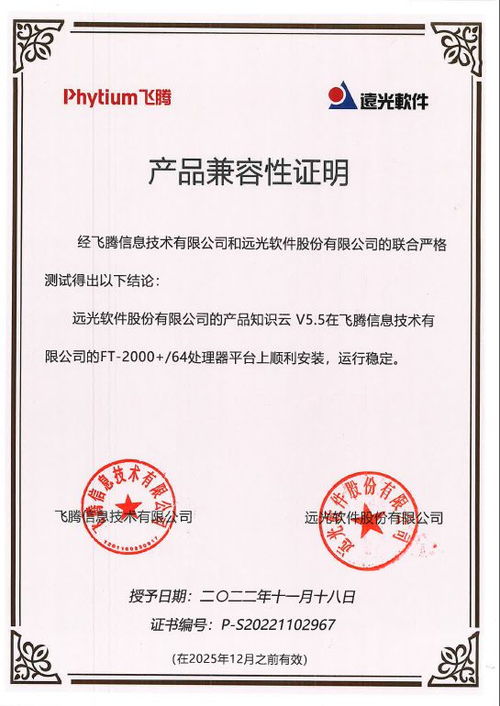 远光知识云与多家信创主流厂商完成产品兼容性互认证
