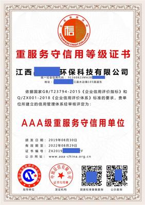 厦门知名AAA级重质量守信用单位 企业管理水平