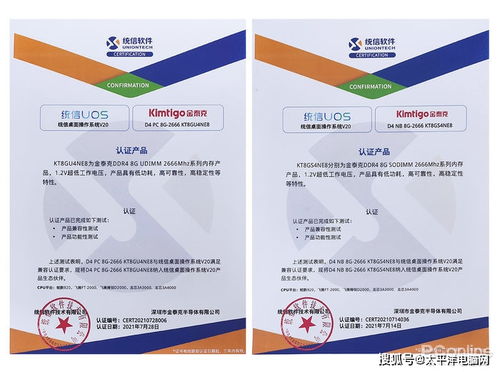 金泰克多款内存 ssd产品获得统信uos认证