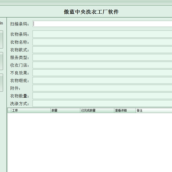 傲蓝洗衣工厂软件的流程