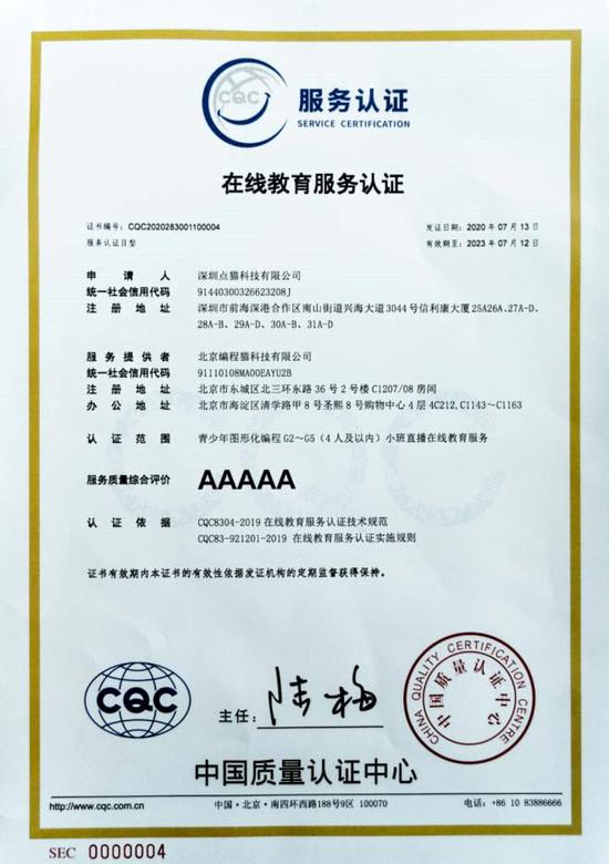 编程猫获中国质量认证中心最高等级认证成国内首批-高端教育网