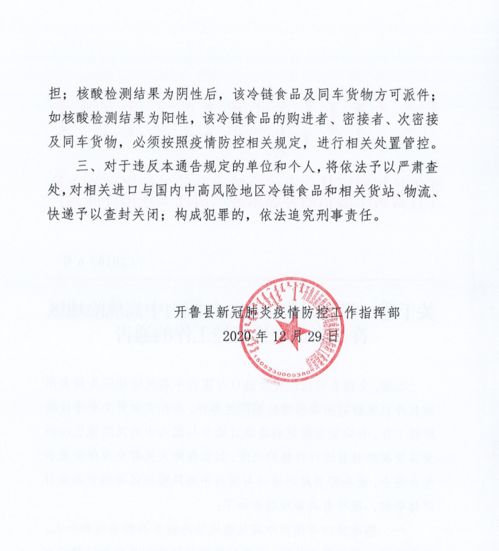 关于进一步加强我县进口与国内中高风险地区冷链食品疫情管控工作的通告