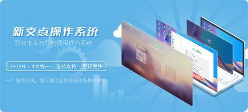 国产操作系统新格局 中兴新支点与麒麟强强联合下统信UOS的应对策略与IT认证机遇