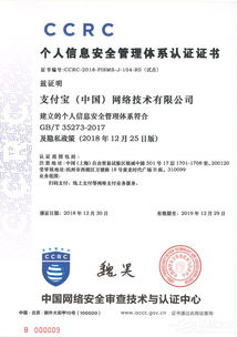 支付宝获国内首批个人信息安全管理体系国家认证 引领行业安全合规新高度